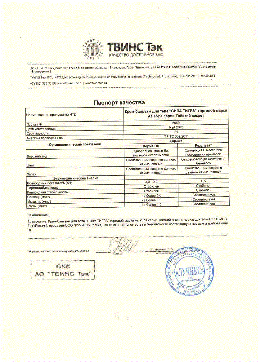 Паспорт №052025